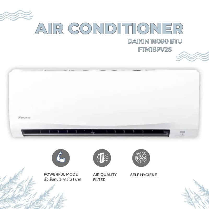 เครื่องปรับอากาศ DAIKIN 18090 BTU