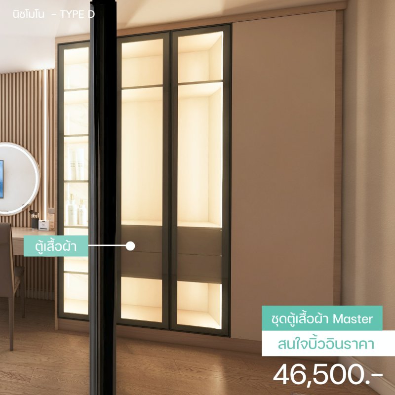 COMBO TYPE D ทั้งห้อง